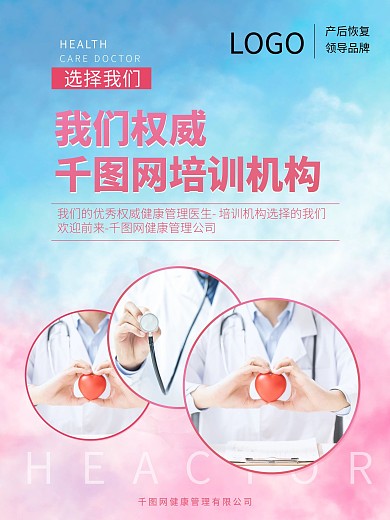 商业 培训 商务 企业 医疗 美容 海报
