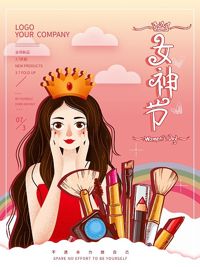 美妆促销海报
