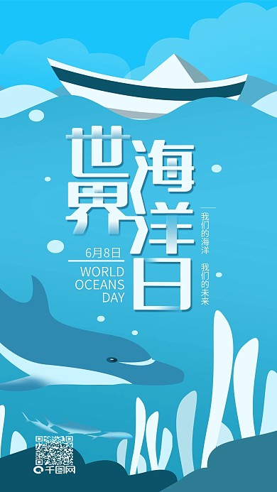 世界海洋日简约手机用图
