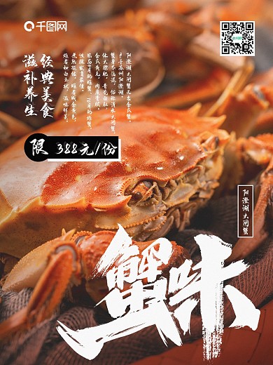 螃蟹海报阳澄湖大闸蟹蟹黄宣传优惠活动打折