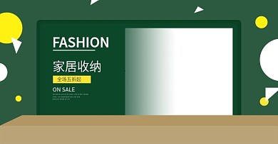 淘宝收纳柜家具定制全屏海报