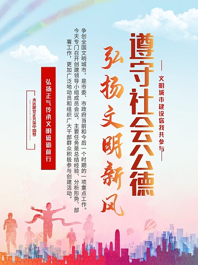 创建文明城市海报文明城市标语口号