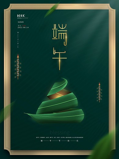 原创极简端午节宣传祝福海报