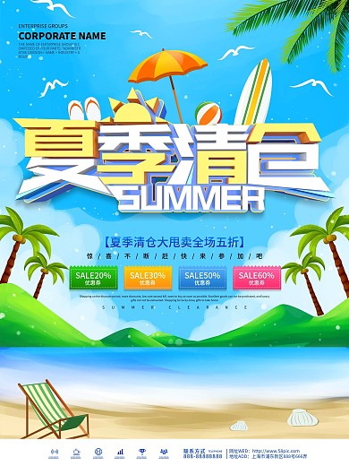 蓝色小清新夏季商场库存清仓海报