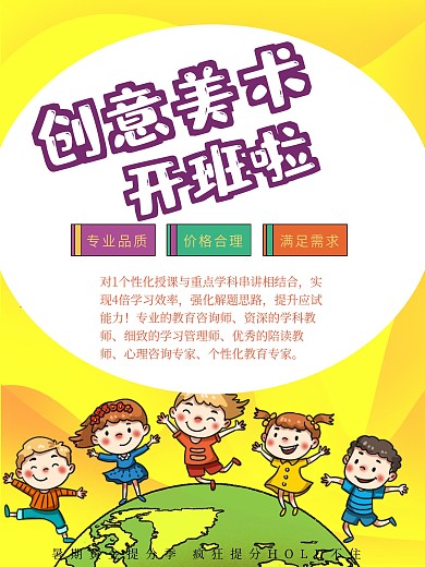 创意美术开班海报