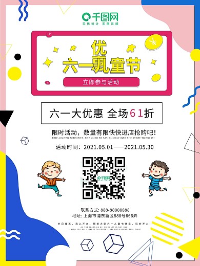 儿童节促销海报文字均可编辑