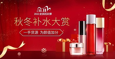 双11美妆促销海报首屏大图banner