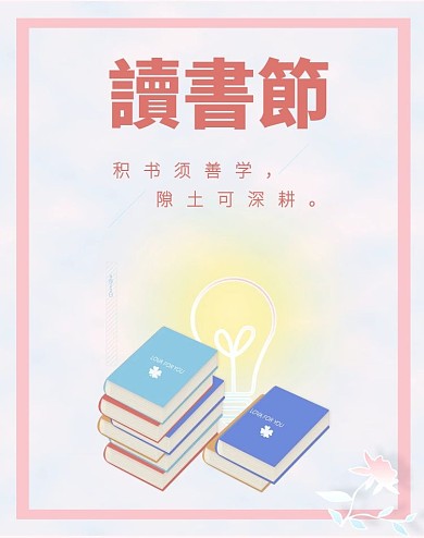 原创世界读书日读书节简约书籍banner
