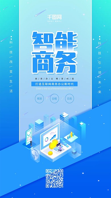 2.5D风商务办公手机用图套图