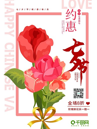 花店促销打折宣传海报