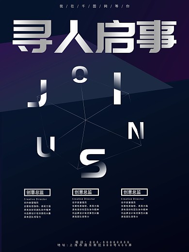 寻人启事joinus招聘海报