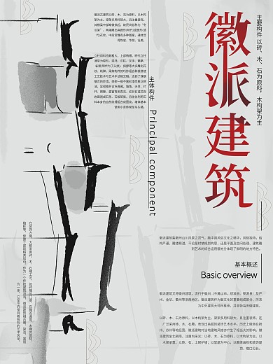 原创手绘文艺中式徽派建筑海报