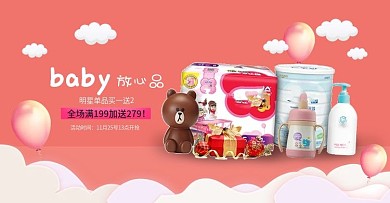 2018年电商母婴用品海报