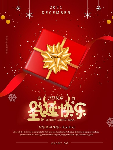 平安夜海报圣诞节海报节日促销海报宣传海报