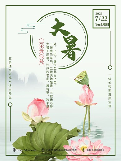 大暑空调品牌电器宣传海报