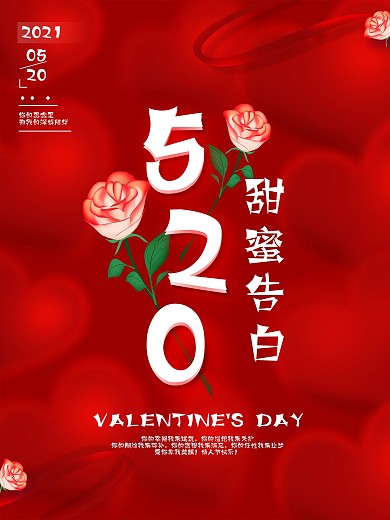 创意红色520情人节甜美告白营销海报