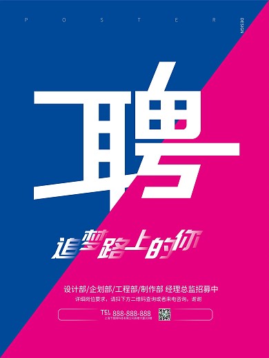 招聘海报企业招聘校园招聘招新