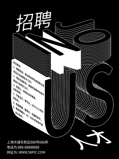 原创招聘字体流动水波创意排版海报