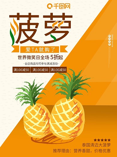 菠萝美食水果橙色橙子促销夏天果汁海报