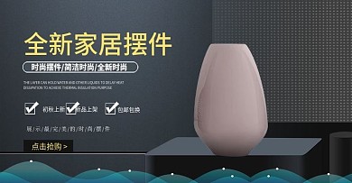 现代简约家居装摆件淘宝海报促销