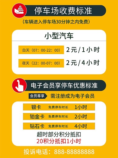 停车场收费标准和优惠标准