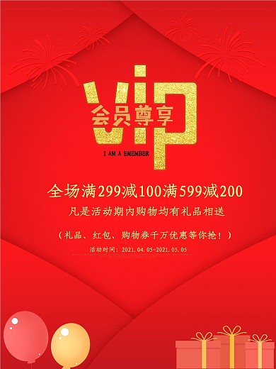 春节超市小商户会员办理优惠套餐海报