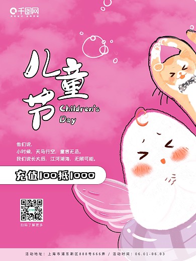 61六一儿童节粉色可爱温馨促销节日海报