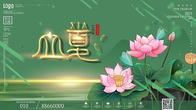 插画中国风立夏主题字展板