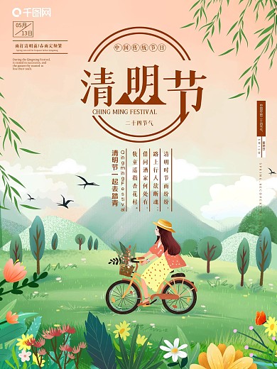 清明节二十四节日中国传统节日简约促销海报