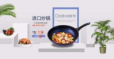 炒锅锅具海报