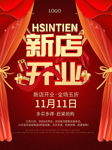 喜庆红色大气新店开业促销海报