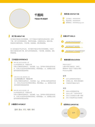 个人简历模板ps文件