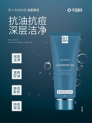 平面广告海报男士洁面乳海报