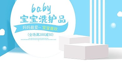 淘宝天猫宝宝产品海报