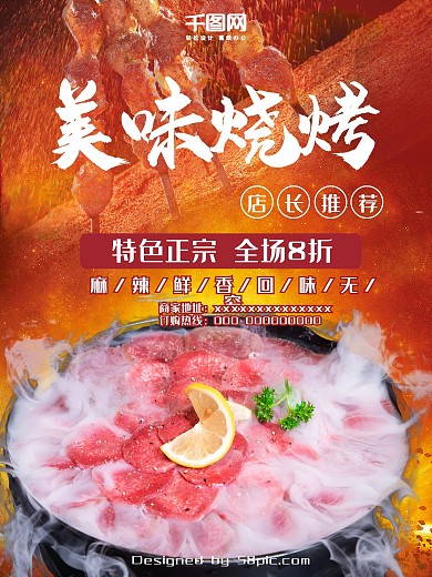 美食美味特色烧烤促销活动海报