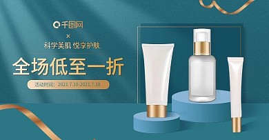 简约高级美妆护肤电商海报banner
