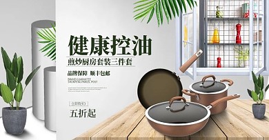 简约微立体锅铲厨房用品banner