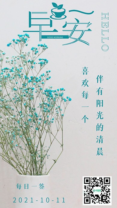 简约清新早安满天星蓝色日签