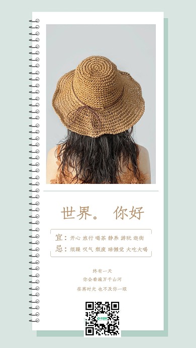 简约清新世界你好日签