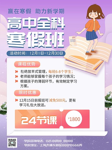 寒假培训招生海报
