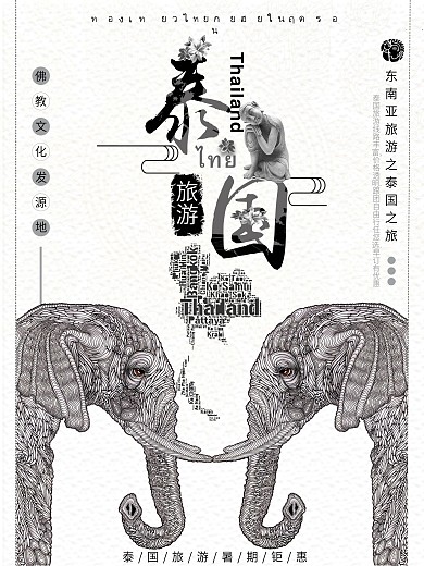 2017泰国风格旅游宣传设计