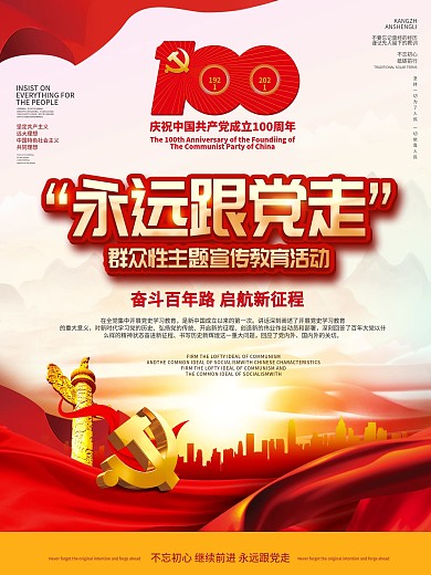 简约建党100周年永远跟党走活动海报