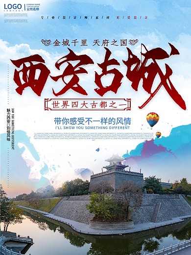 西安古城旅游宣传海报