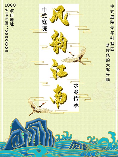 房地产售房促销海报