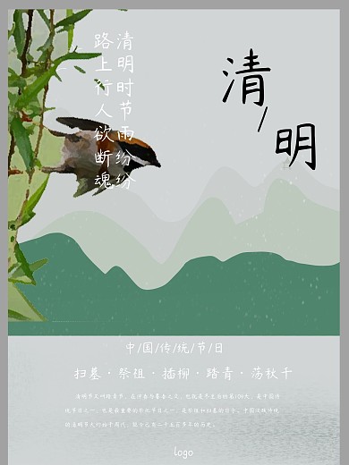 清明节原创插画竖版海报