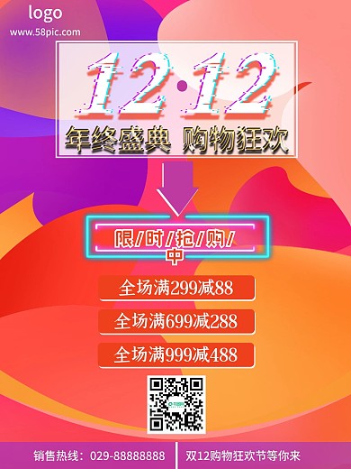 双十二年终盛典海报购物狂欢节海报