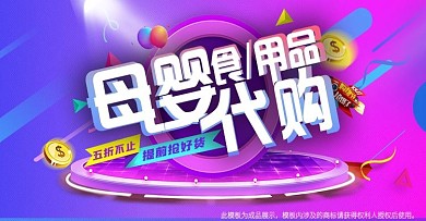 代购海报母婴视频banner