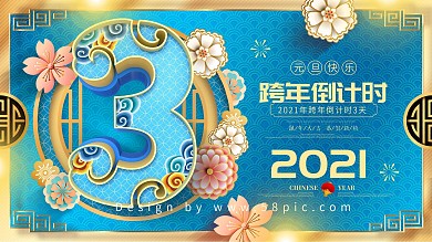 原创蓝金中国风跨年倒计时3天倒计时展板