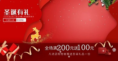 圣诞节电商节日促销圣诞礼物