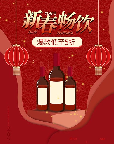 天猫淘宝年货节食品酒白酒海报banner